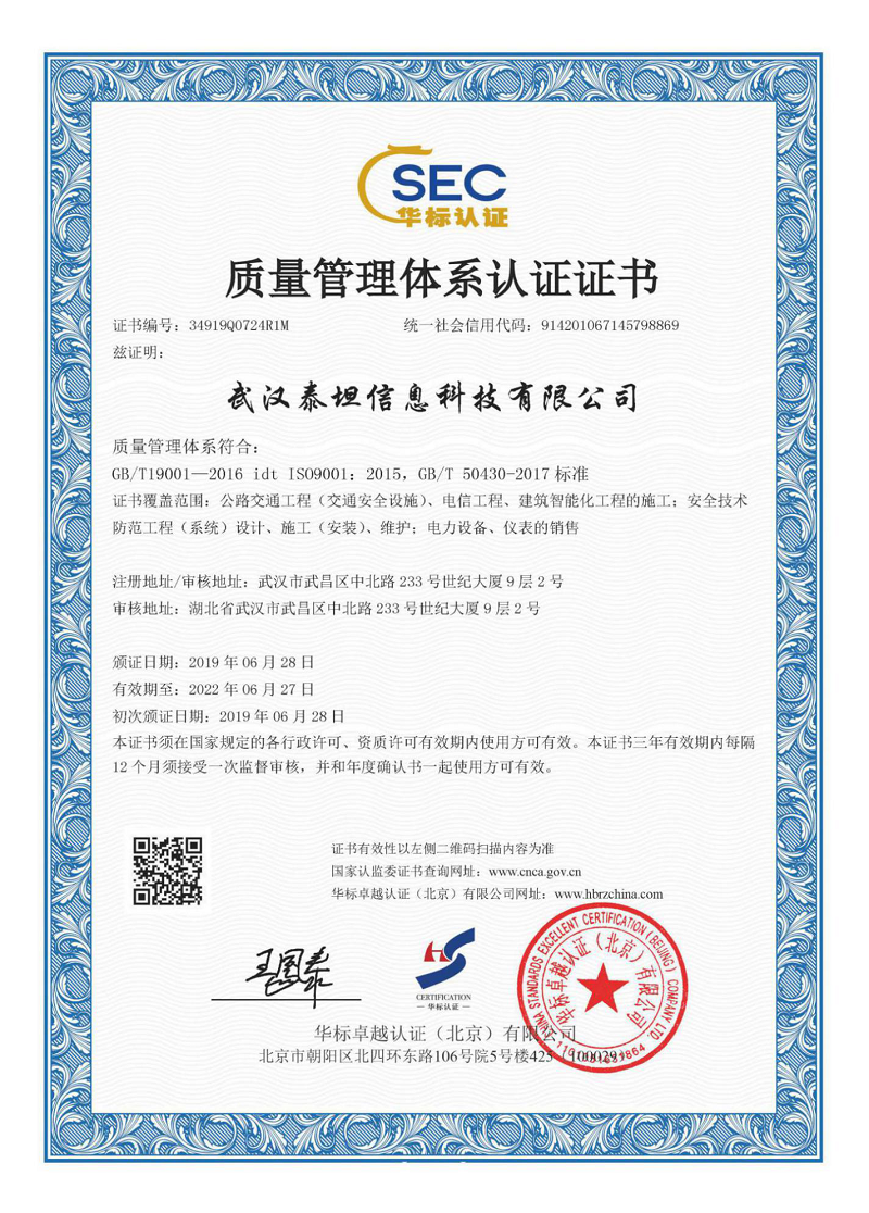 质量管理体系认证证书